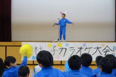 4年生　野村っ子カラオケ大会（放送委員会）